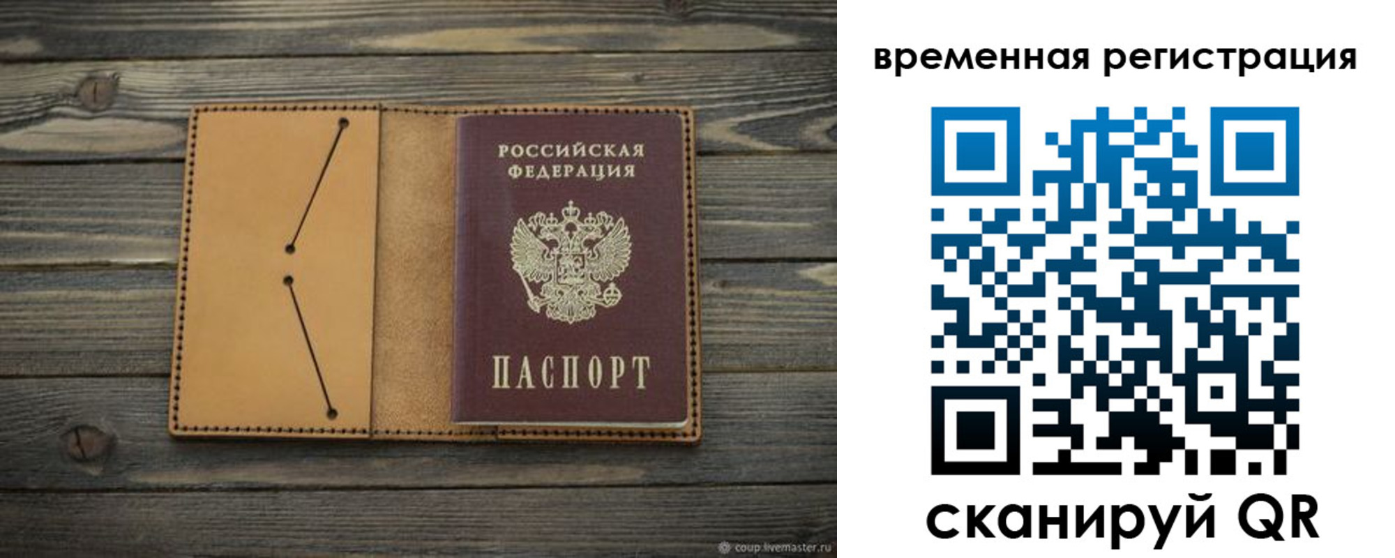 временная регистрация для школы в Анадыре