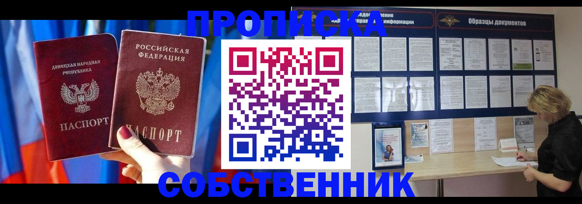 прописка в квартире в Анадыре