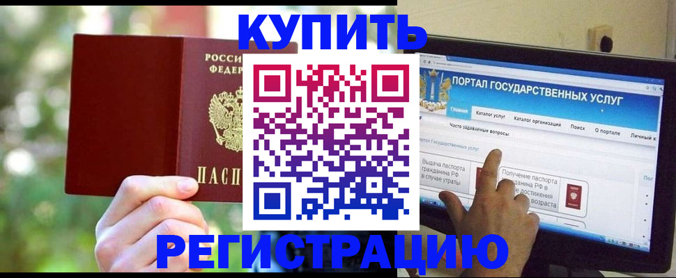 прописка в квартире в Анадыре